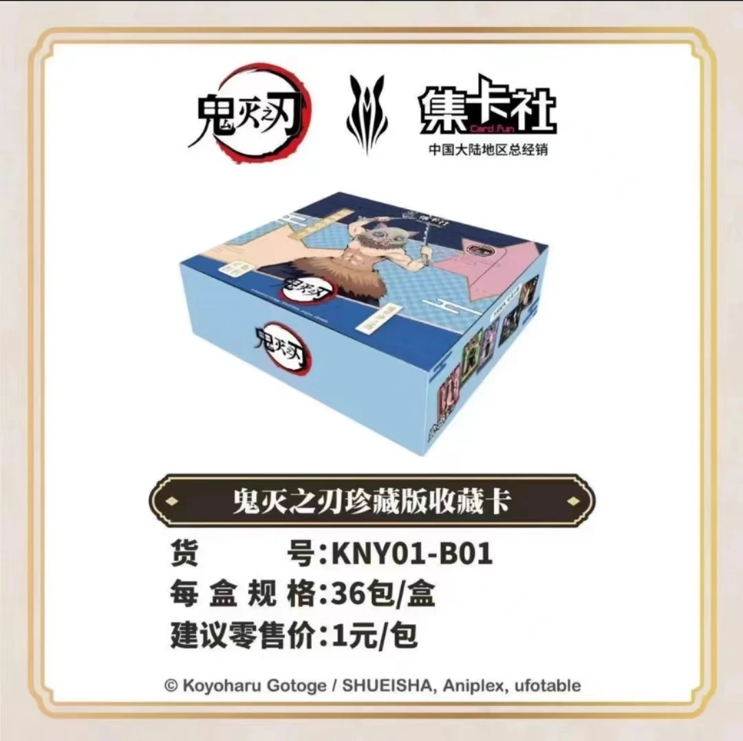 【新人浮力1】集卡社鬼灭之刃珍藏版豪华版 卡牌盲盒(默认代拆)