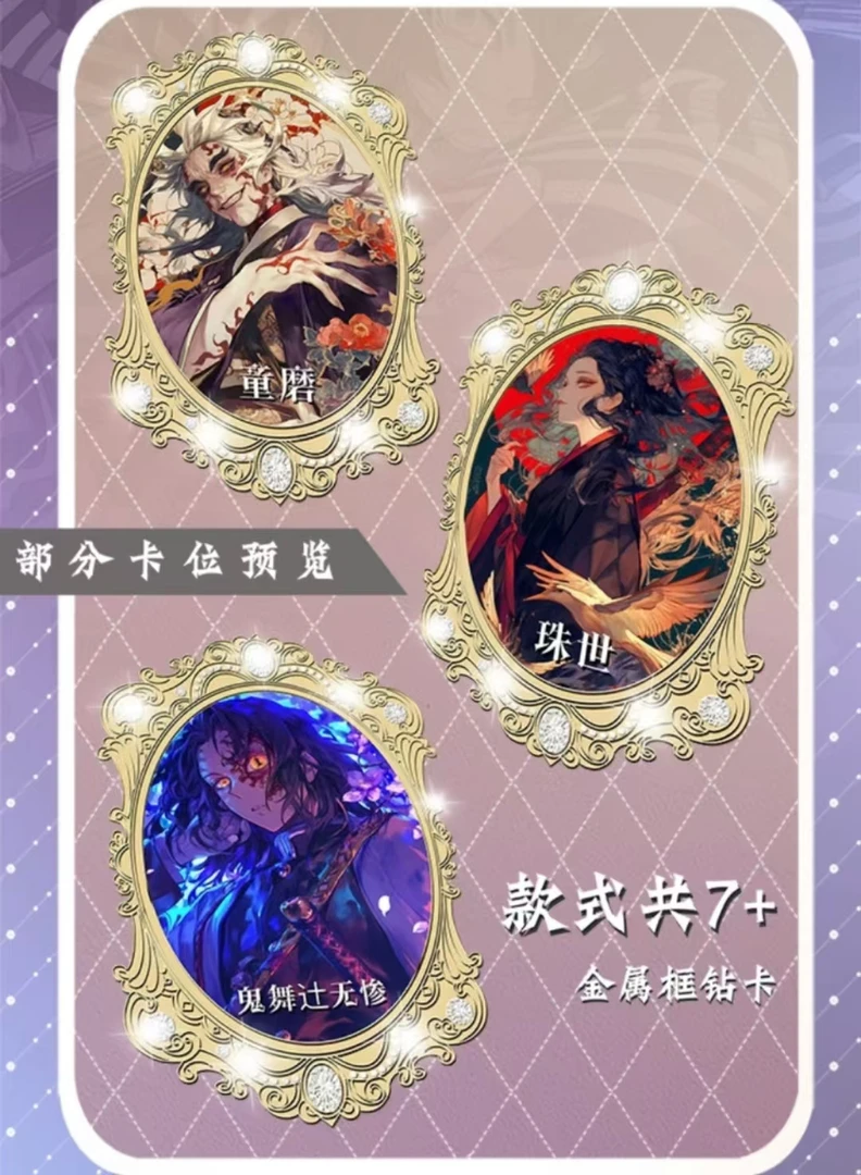 【拍一拆二】神眷文创鬼灭之刃第一弹全钻卡系列收藏潮玩盲盒（代拆）