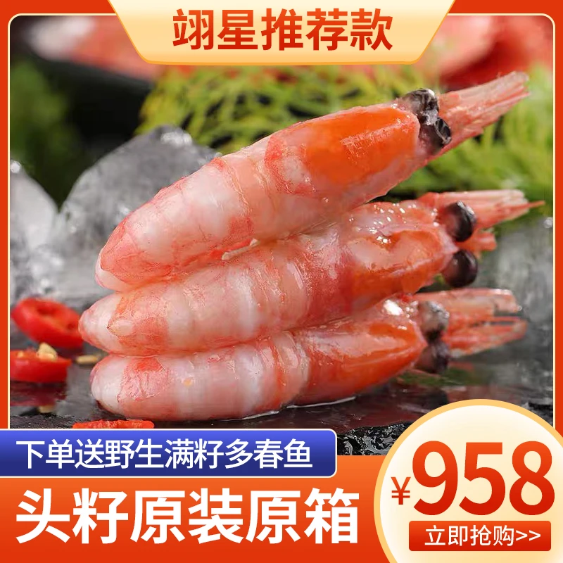 【翊星推荐】国王7090大规格头膏头籽北极甜虾原箱北极虾十斤即食