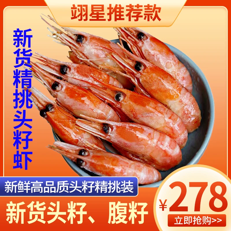 【高性价比】头籽腹籽60-80大规格北极虾北极甜虾冰虾熟冻即食营养