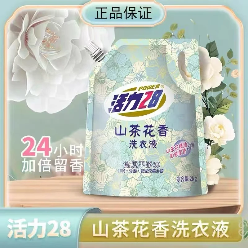 活力28山茶花香洗衣液4斤持久留香氛去污去渍柔顺深层除渍家庭装