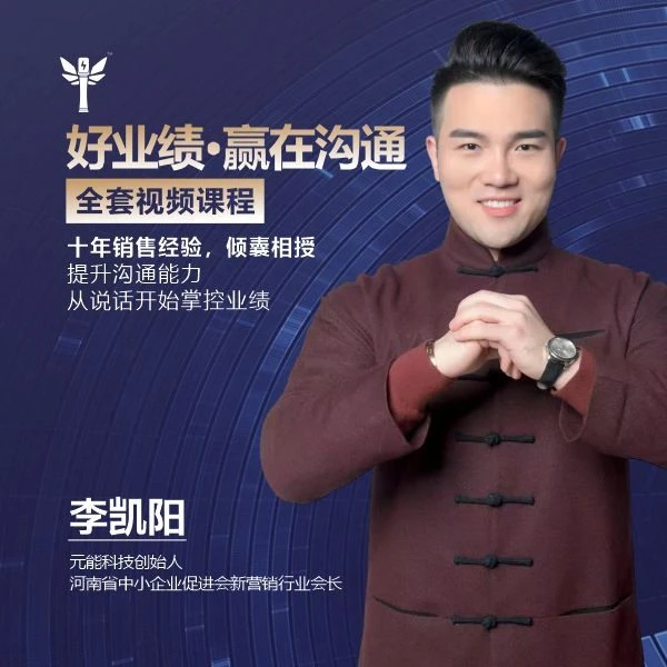 好业绩·赢在沟通（视频课程）