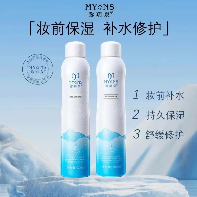 弥玥泉官方正品300ml补水小分子喷雾保湿舒缓妆前使用护肤化妆水