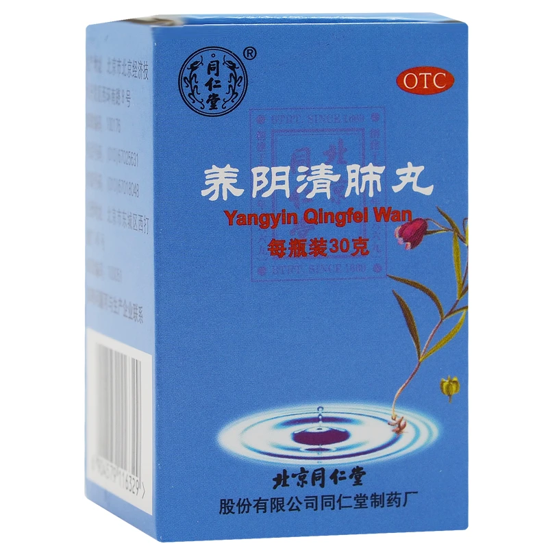 同仁堂 养阴清肺丸 30g