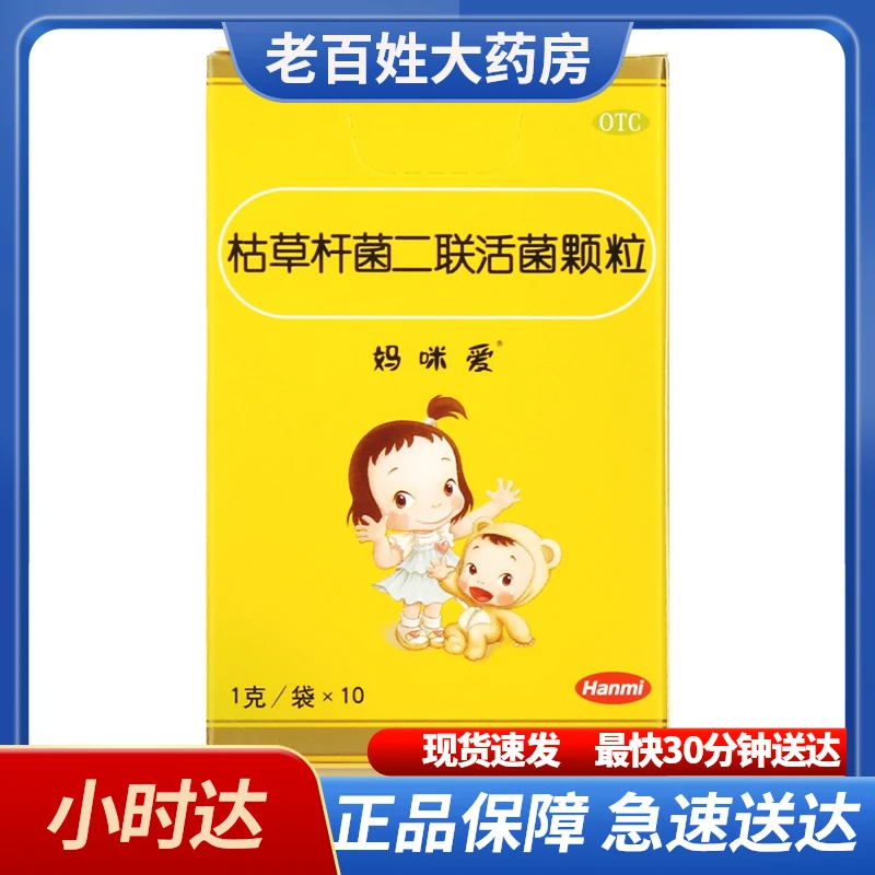 Mamiai/妈咪爱枯草杆菌二联活菌颗粒1g*10袋 适用于因肠道菌群失调引起的腹泻 便秘 胀气 消化不良