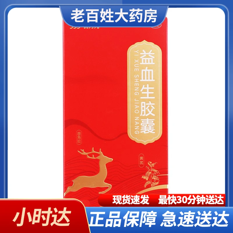 999益血生胶囊0.25g*84粒