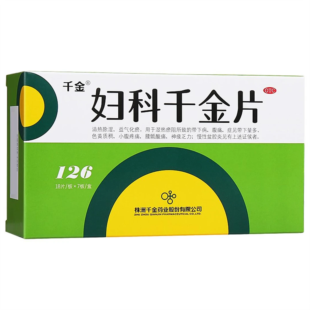 千金妇科千金片126片