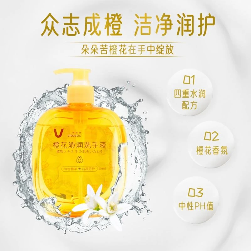 维诺健 维诺健橙花沁润洗手液 500ml