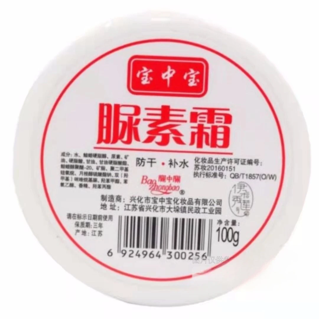 宝中宝脲素霜 100g
