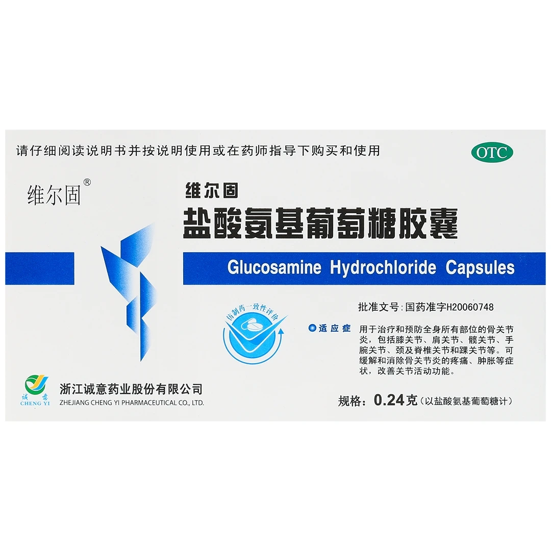 维尔固盐酸氨基葡萄糖胶囊0.24g*20粒 骨关节炎 预防和治疗膝关节肩关节髋关节手腕关节颈及脊椎关节 踝关节