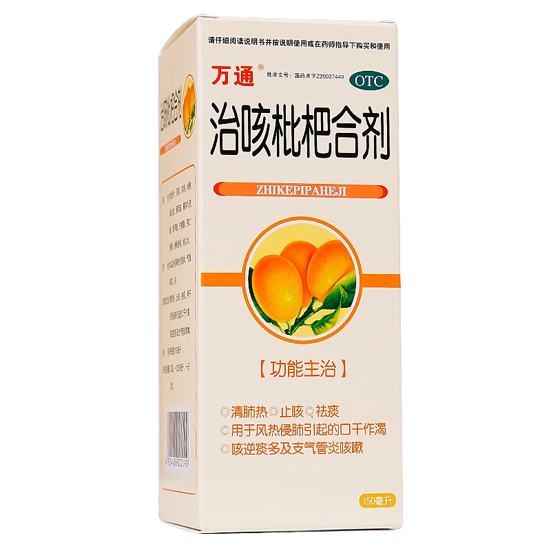 万通 治咳枇杷合剂 150ml 清肺热止咳祛痰 用于风热侵肺引起的口干作渴 咳逆痰多及支气管炎咳嗽