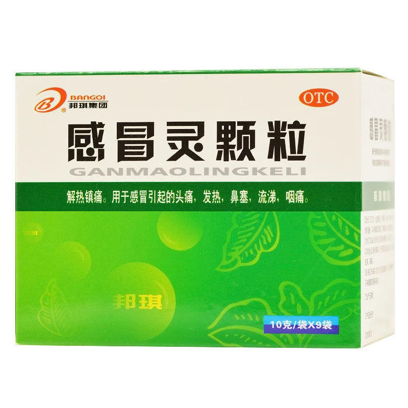 BANGQI/邦琪集团 感冒灵颗粒 10g*9袋 解热镇痛 用于感冒引起的头痛 发热 鼻塞流鼻涕 咽痛