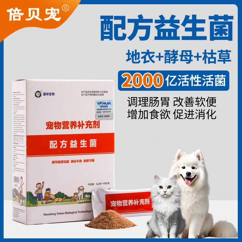 亚华生物宠物配方益生菌调理肠胃猫犬通用活性益生菌猫咪