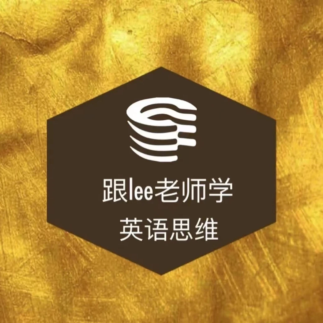 英语思维+造句构架逻辑