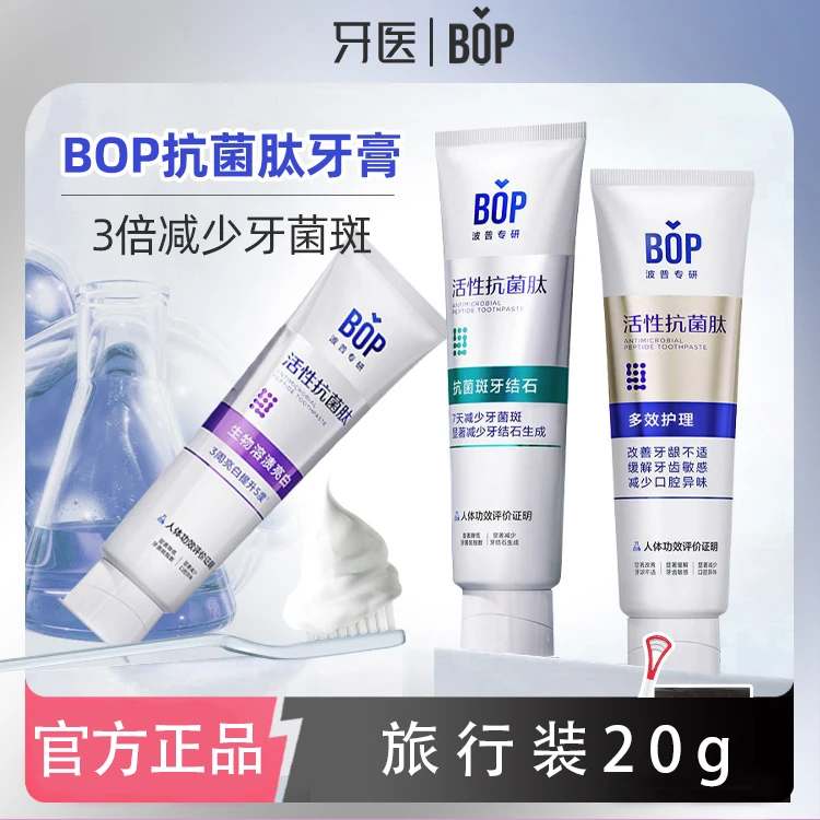 波普专研bop牙膏牙龈护理家用牙结石清新口气正品活性抗菌肽