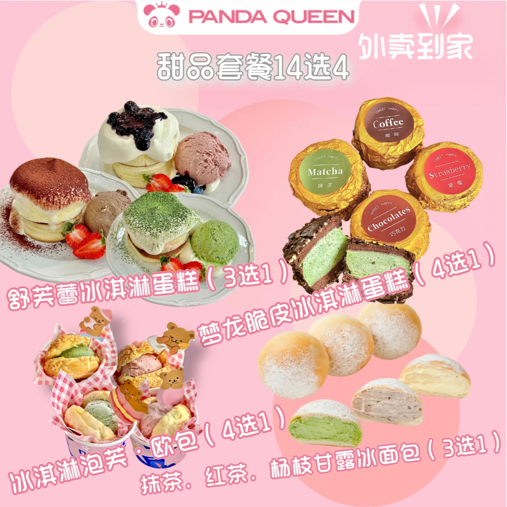 【甜品14件任选】14选4丨梦龙脆皮蛋糕＋冰面包+舒芙蕾蛋糕+泡芙欧包