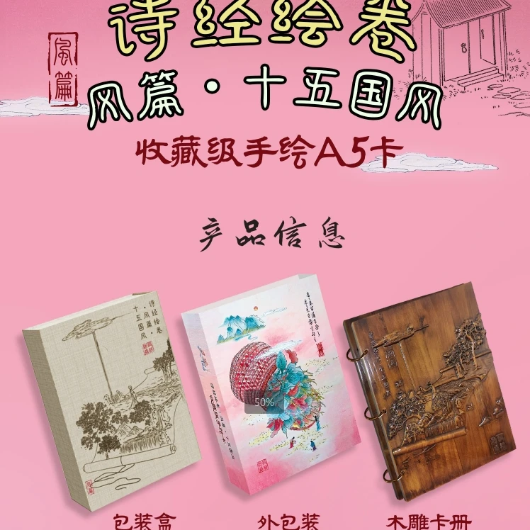 灵犀手绘工作室 诗经 收藏手绘卡（代拆后概不退款）