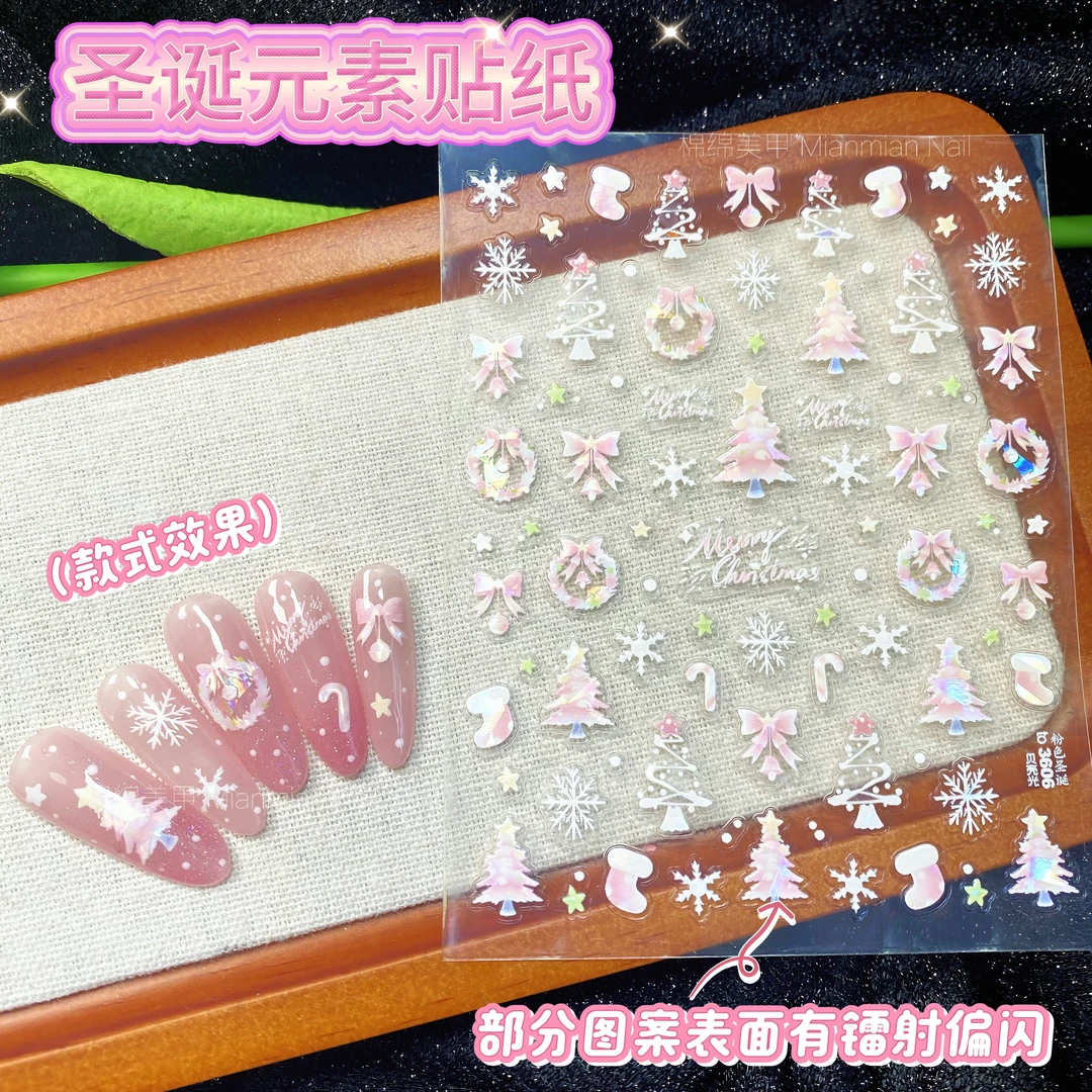 粉色圣诞元素贝壳光镭射碎块偏光美甲贴纸超薄梦幻指甲装饰
