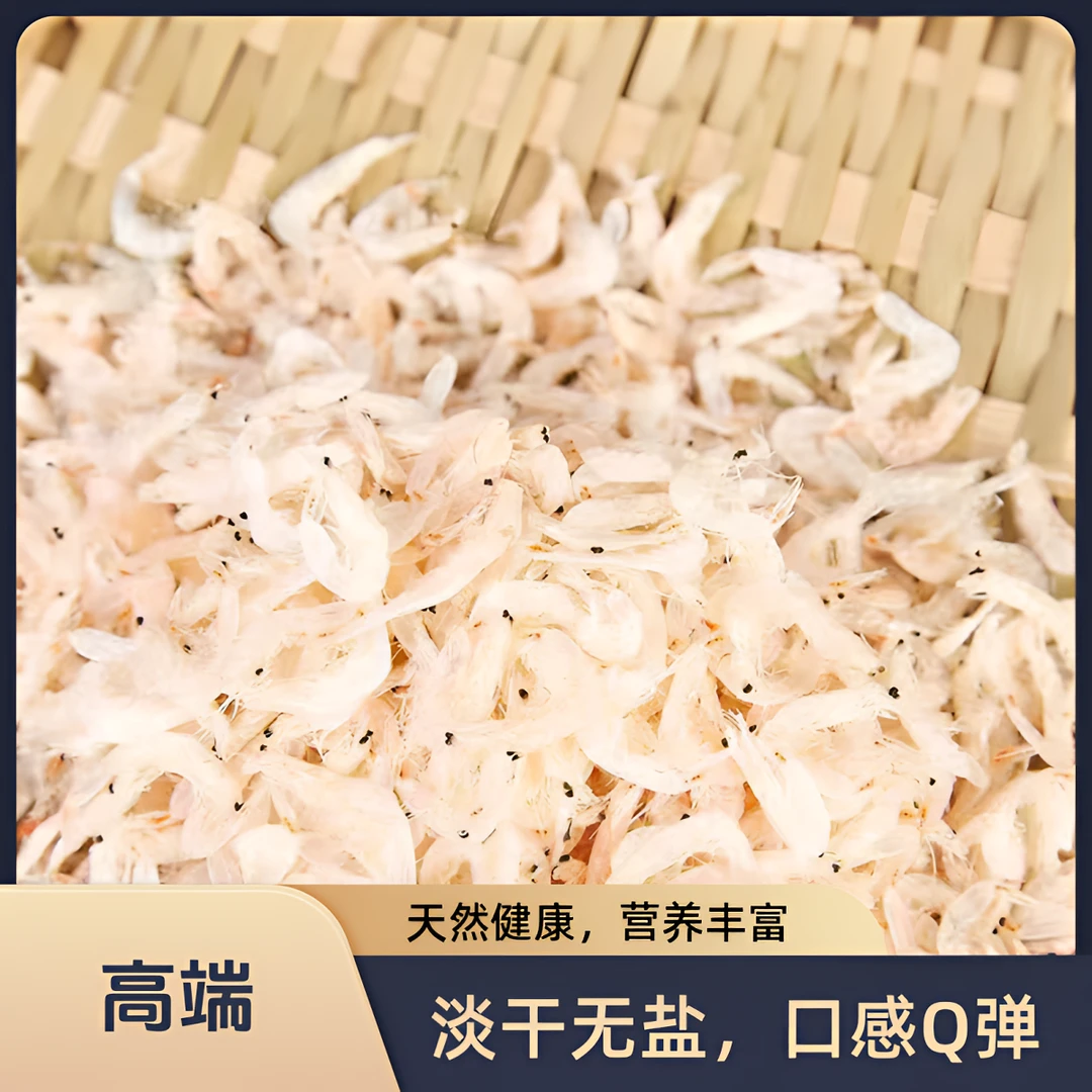 淡干虾皮250克净重发货,即食海鲜干货营养新鲜食用捕捞品质