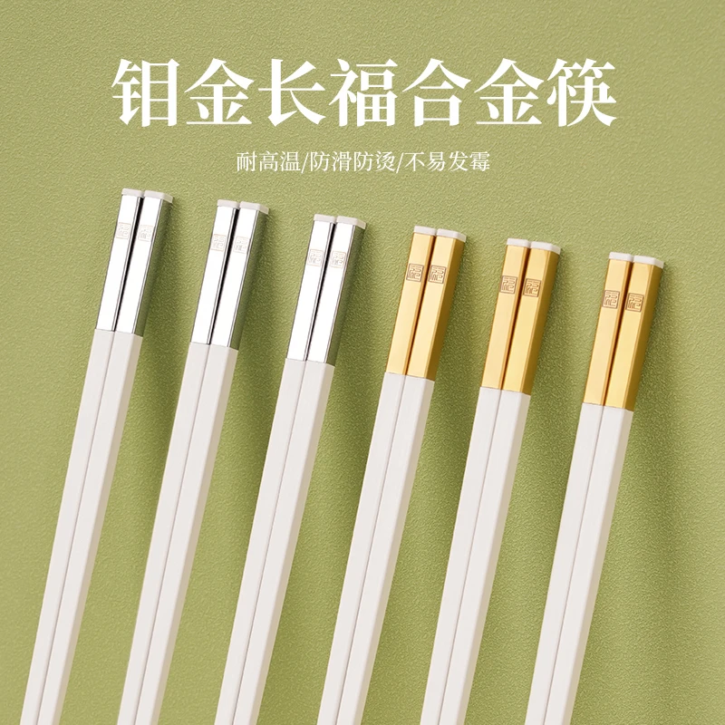 白色合金筷子家用网红轻奢创意耐高温防霉防滑环保高档酒店防烫