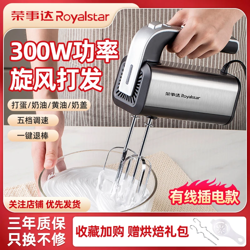 荣事达300W电动打蛋器家用电动大功率打蛋机打蛋器电动家商两用