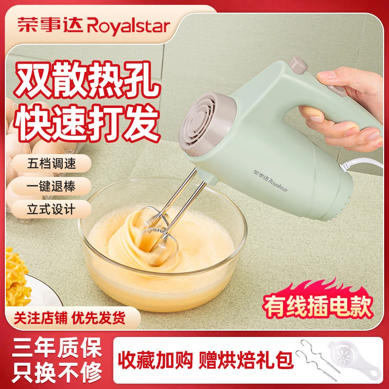 荣事达打蛋器电动家用小型打蛋机大功率面糊打发器奶油搅拌器烘焙