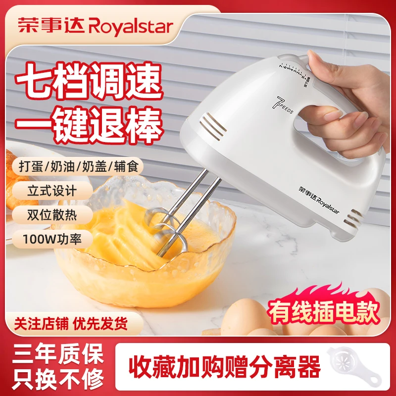 荣事达家用电动打奶油机迷你手持式烘焙搅拌打蛋器电动家用小型