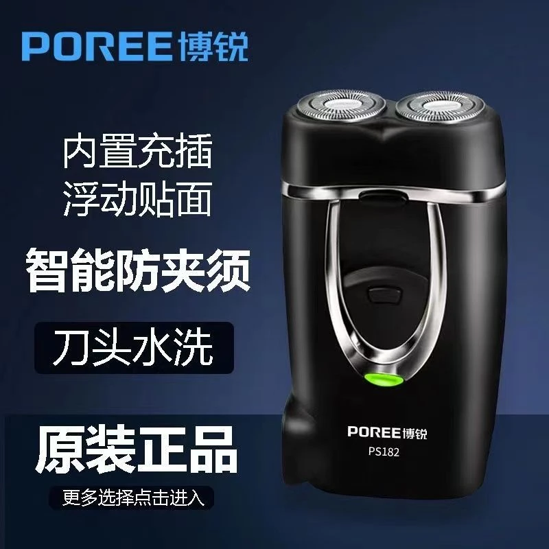 博/锐PS182剃须刀电动刮胡刀全身水洗双刀头男士直插剃胡须刀充电