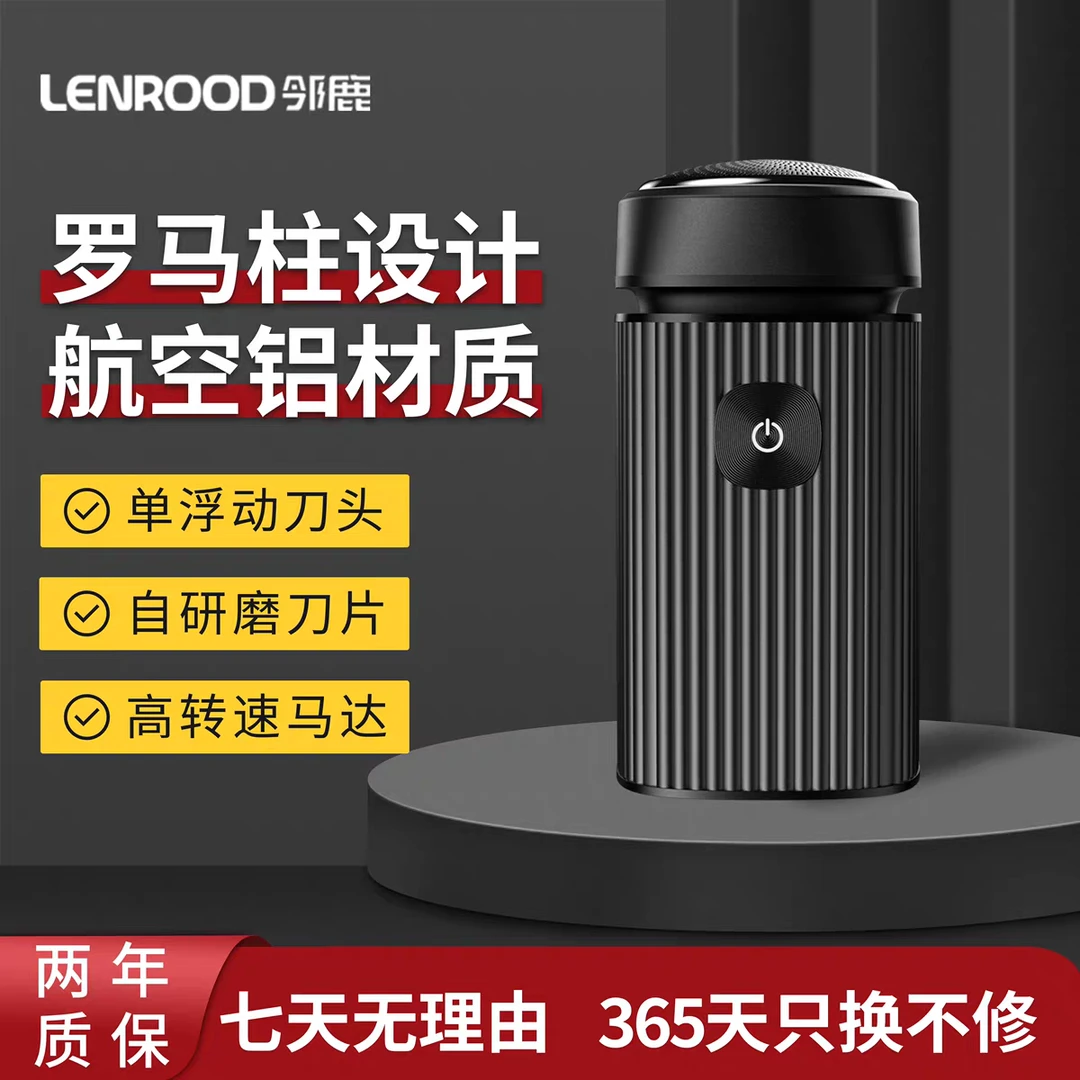 邻鹿S116电动剃须刀2024年新款刮胡刀小型便携式剃须单刀头小钢炮