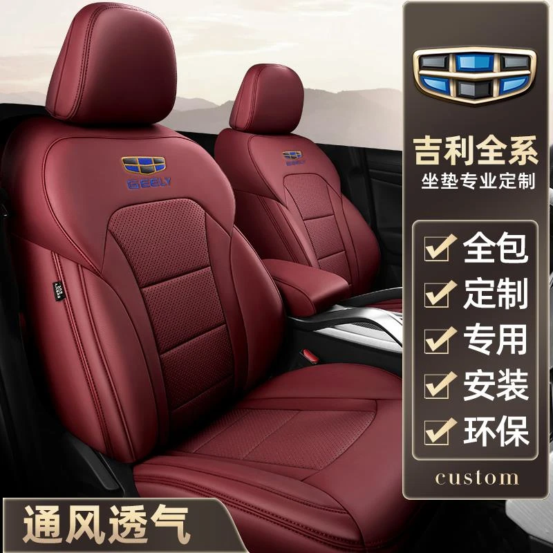 吉利帝豪定制真皮座套博越远景缤瑞博越pro帝豪远景全包汽车坐垫