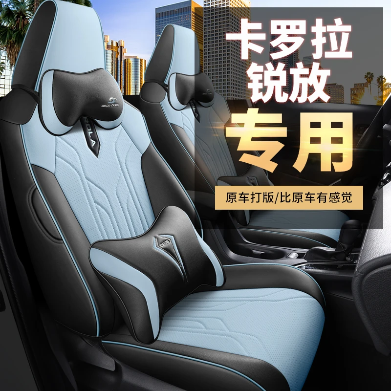 2022 23 24款丰田卡罗拉锐放2.0L专用汽车座套全包围四季坐椅垫套