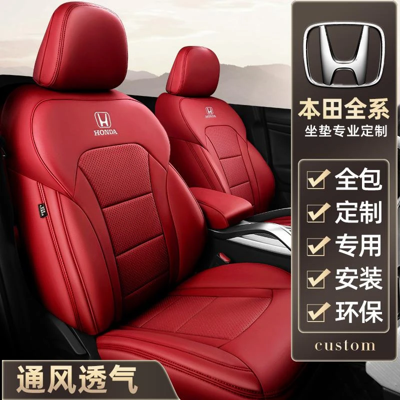 定制东风本田系列座椅套全包24十代思域坐垫套真皮汽车座套专用