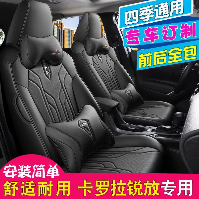丰田卡罗拉锐放座椅套全包坐套专用坐垫先锋版座垫精英版汽车座套