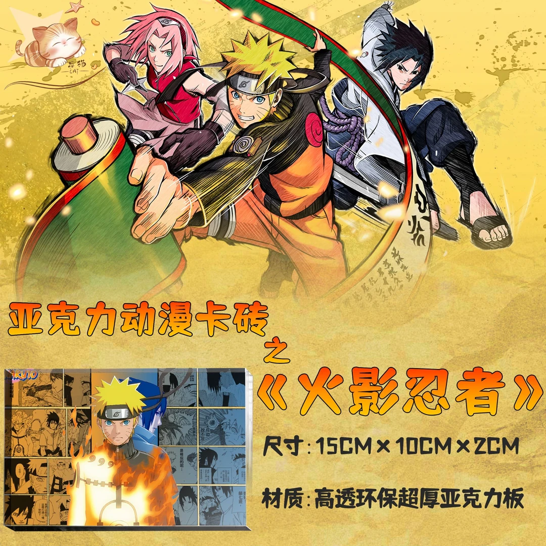 火影忍者漫画透明底进口水晶砖摆件手办周边生日砖10*15*厚2.0