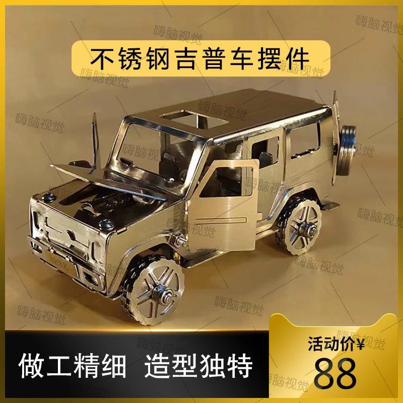 不锈钢奔驰大G工艺品摆件.手板展品.纯手工组装