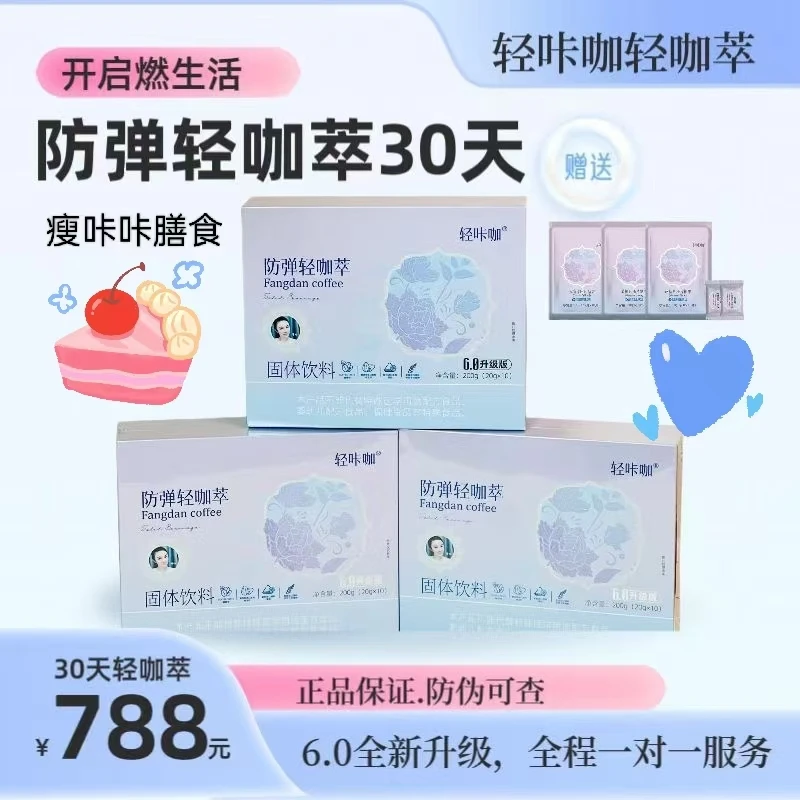 【升级版】新品三盒30天·轻咔咖防弹膳食轻咔萃固体饮料20g/袋*30袋