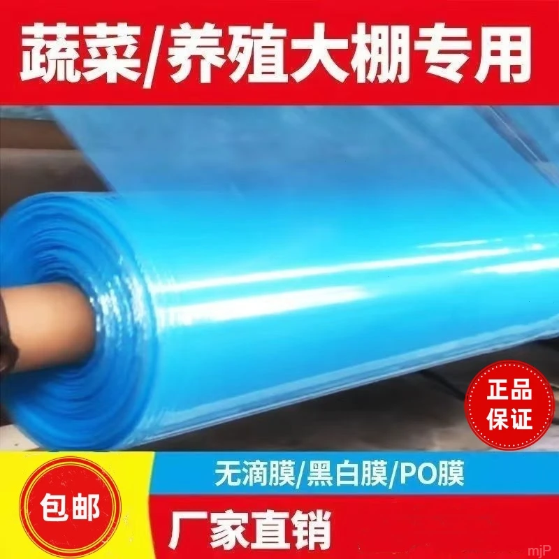 进口大棚塑料膜五层共挤PO膜高透光消雾抗老化保温透光加厚无滴膜