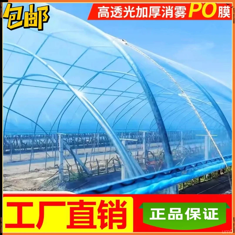 大棚塑料膜无滴膜大棚膜农用塑料薄膜加厚抗老化透明长寿蔬菜专用