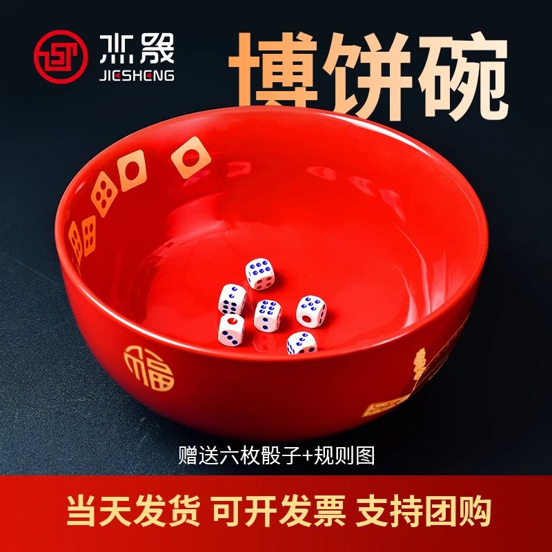 中秋博饼碗大号状元碗福建陶瓷红釉博饼道具碗9寸 12寸送骰子活动