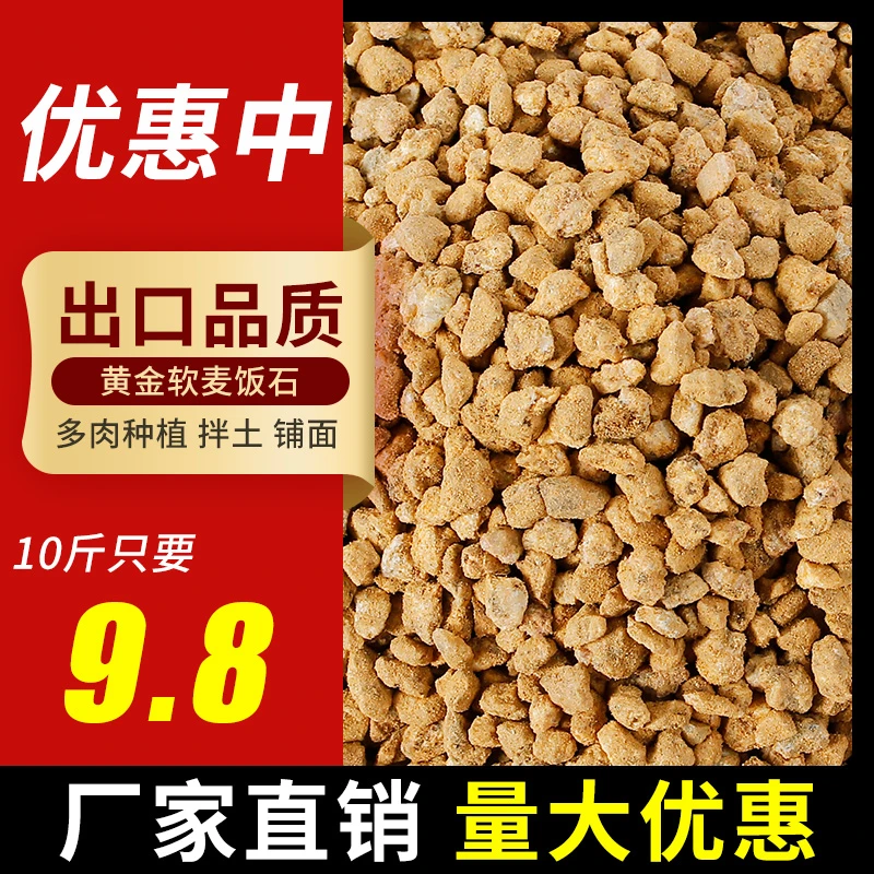 【买5斤送5斤】黄金软麦饭石颗粒多肉装饰铺面种植拌土铺面营养土