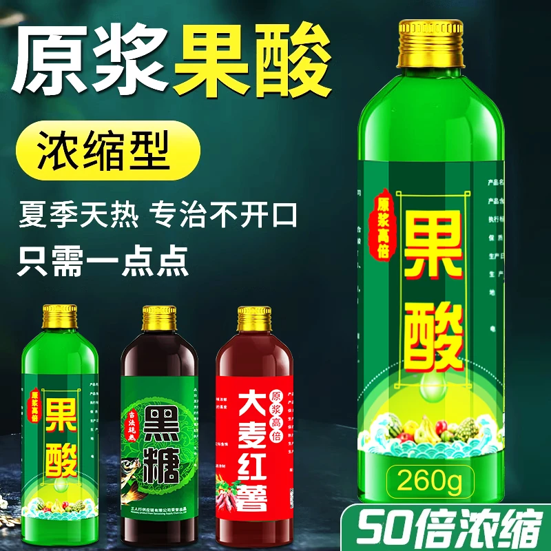 果酸高倍浓缩260g添加剂钓鲫鲤草回锅鱼黑坑户外野垂钓诱食开口剂