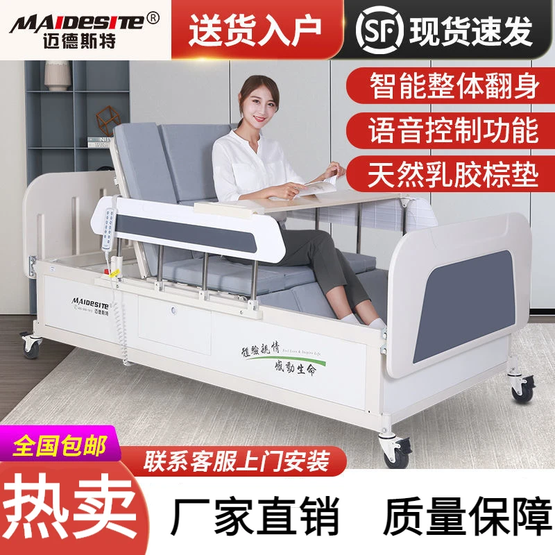 迈德斯特陪护床翻身起背抬落腿家用床电动多功能语音控制包安装