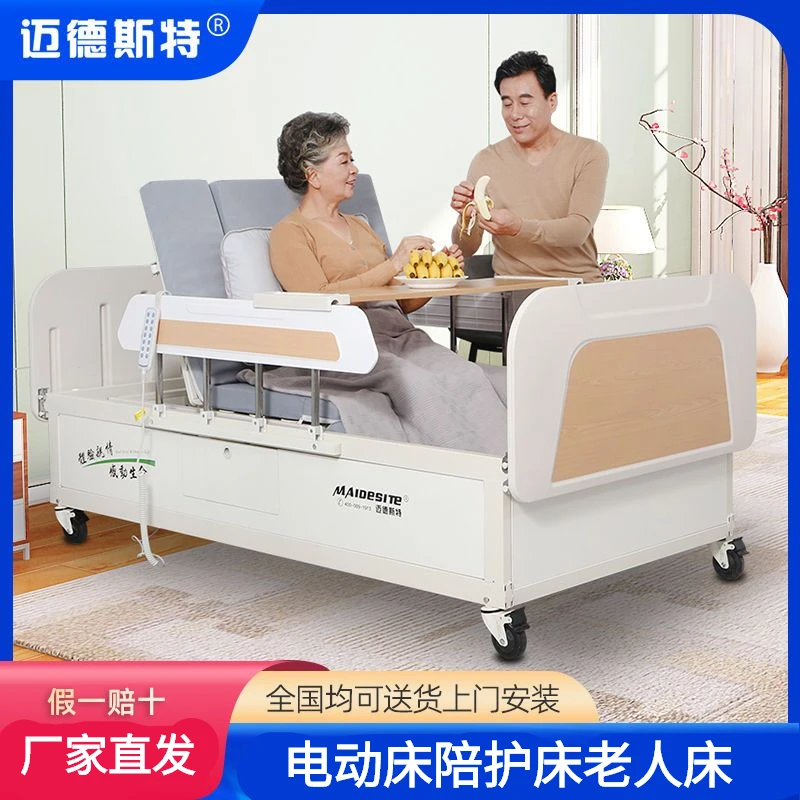 迈德斯特家用陪护床带便孔翻身床老人家用电动多功能老人床带安装
