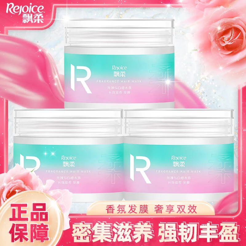 REJOICE/飘柔奢享香氛发膜柔顺无硅油修护法式小香瓶护发素正品