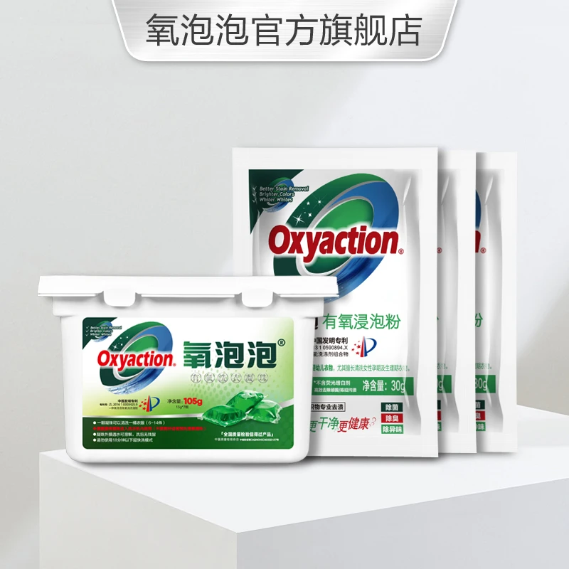 有氧洗衣凝珠小盒装15g*7颗体验试用装组合礼包