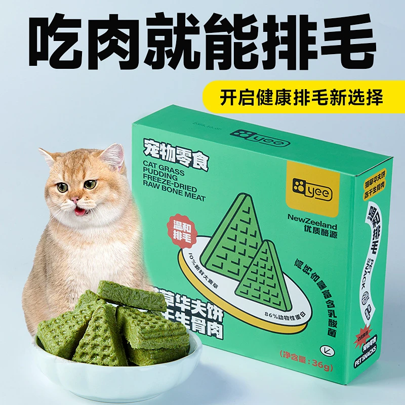 yee猫草饼冻干奶酪华夫饼猫草排毛猫零食增肥猫咪零食生骨肉冻干