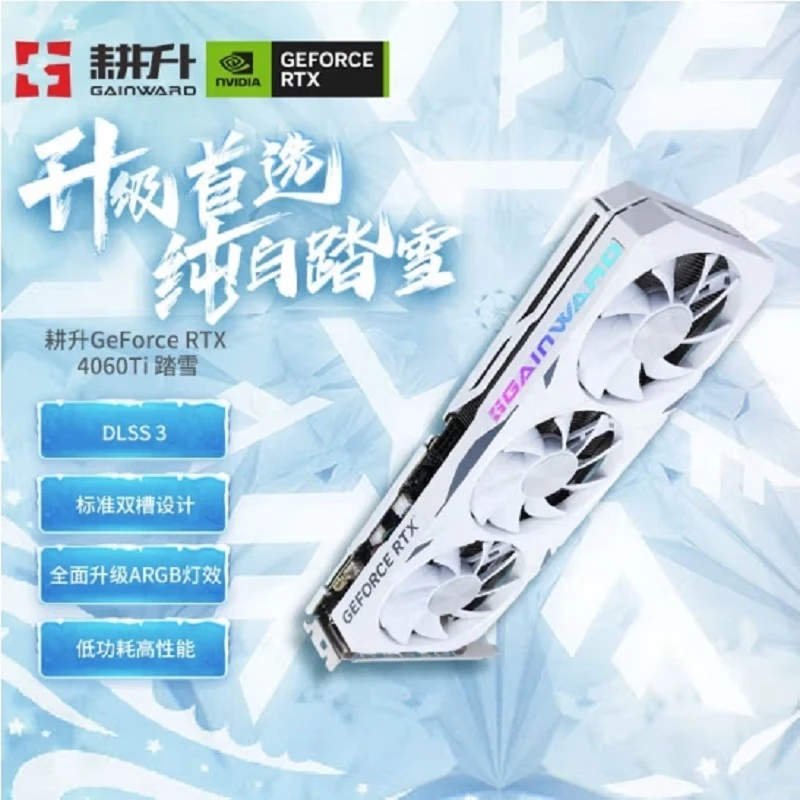 耕升RTX4060TI 踏雪 炫光电竞游戏显卡 耕升RTX4060TI 踏雪