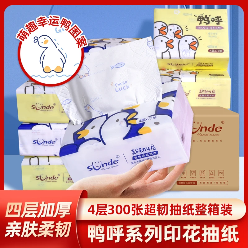 Sunde鸭呼系列印花抽纸可爱抽取卫生纸巾四层加厚便携式手帕纸