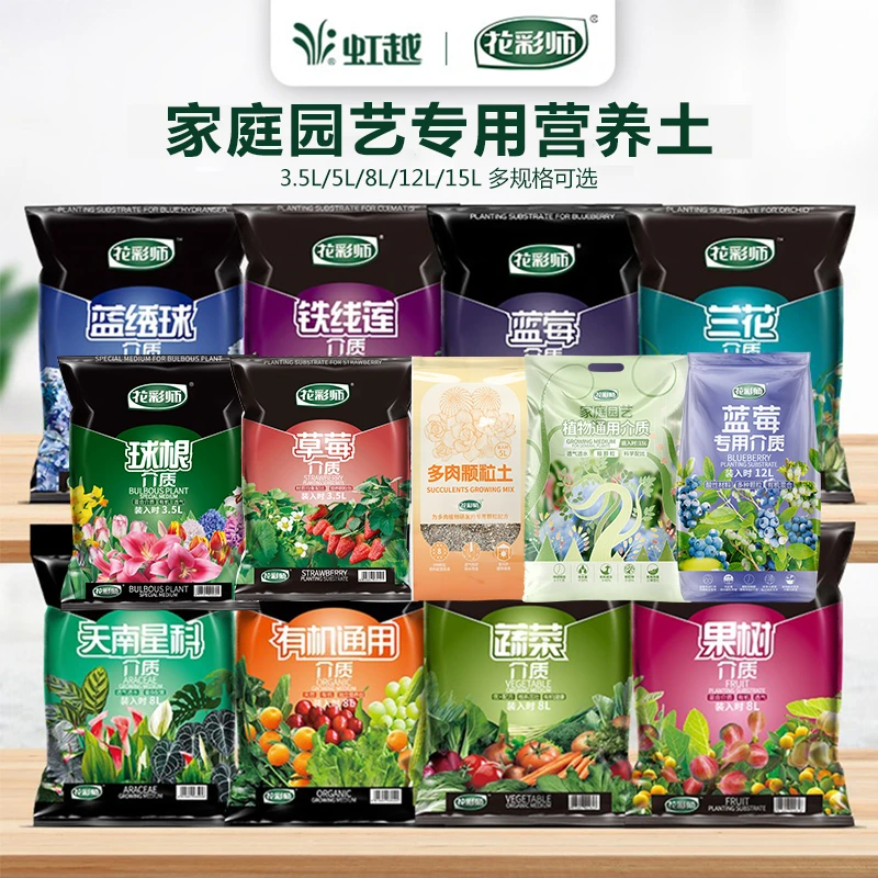 花彩师通用营养土球根月季绣球蓝莓铁线莲多肉百合养花专用土壤