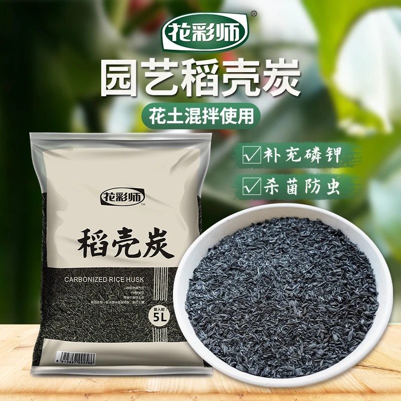 虹越花彩师稻壳炭5L盆栽植物营养土优质介质保水保肥透气改良土壤